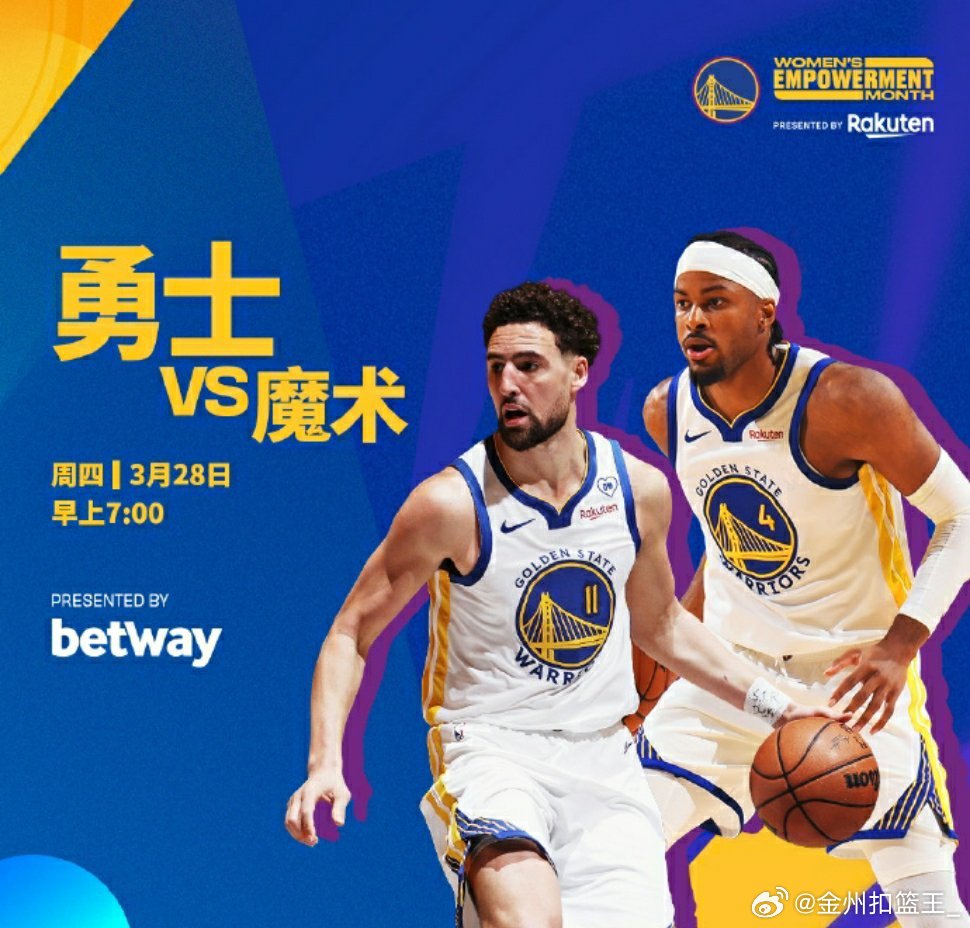 魔术vs勇士推荐明天，这场比赛藏着三个关键点，看完你就懂了